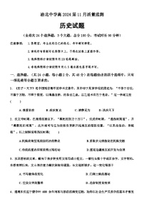 2024重庆市渝北中学高三上学期11月月考质量监测历史含答案、答题卡