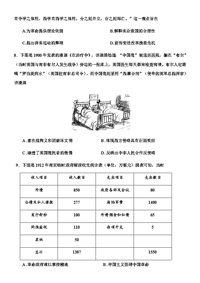 重庆市渝北中学2023-2024学年高三上学期11月月考质量监测历史试题第3页