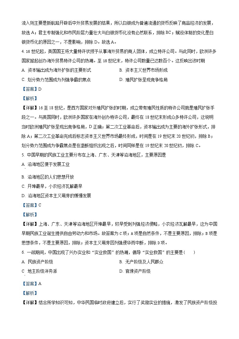 2023维吾尔自治区喀什地区巴楚县一中高三上学期11月期中考试历史试题含解析02