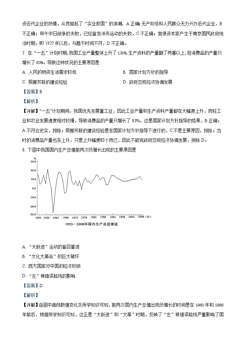 2023维吾尔自治区喀什地区巴楚县一中高三上学期11月期中考试历史试题含解析03