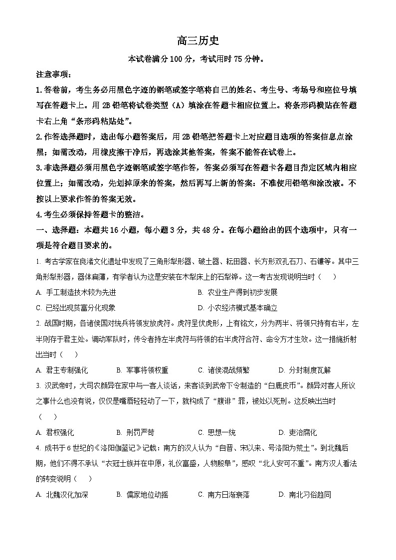 2024广东省部分学校高三上学期11月联考试题历史含解析01