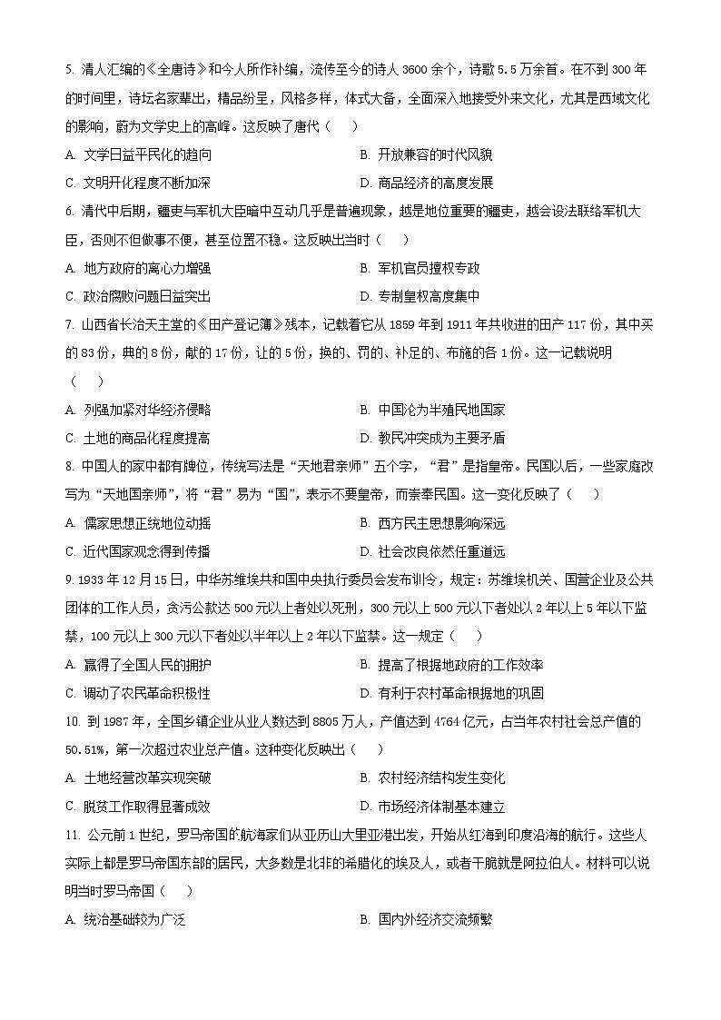 2024广东省部分学校高三上学期11月联考试题历史含解析02