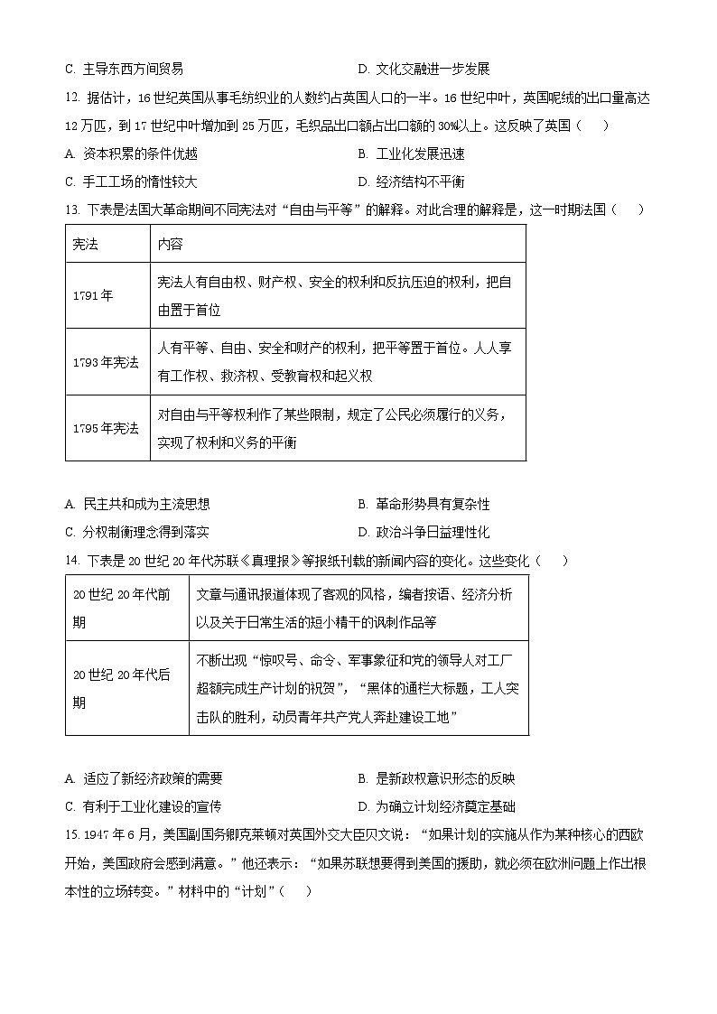 2024广东省部分学校高三上学期11月联考试题历史含解析03