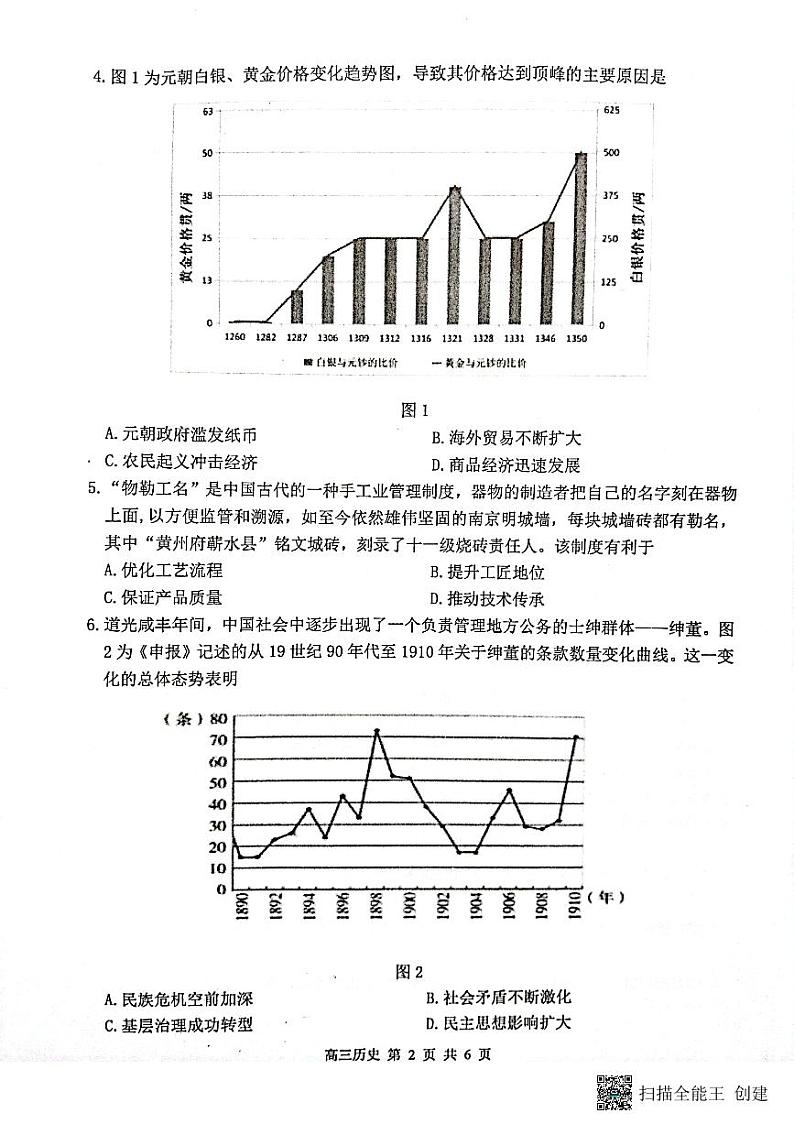 江苏省徐州市2023-2024学年高三上学期11月期中历史试题第2页