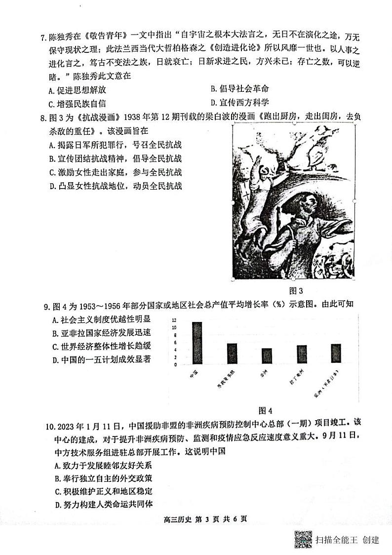 江苏省徐州市2023-2024学年高三上学期11月期中历史试题第3页