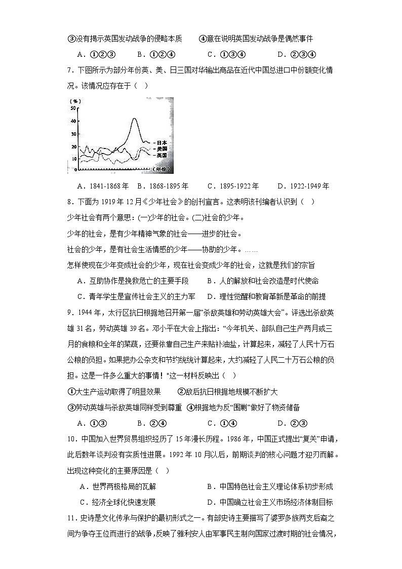 2024天津市实验中学滨海学校高三上学期期中考试历史含解析02