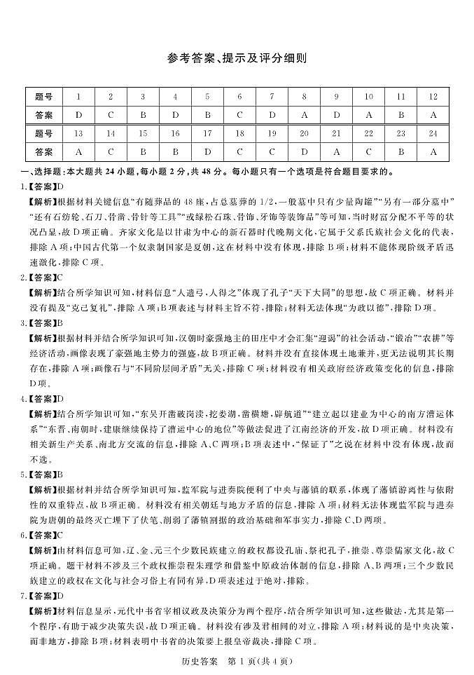 2024河南省新未来联考高三上学期11月月考试题历史PDF版含解析01