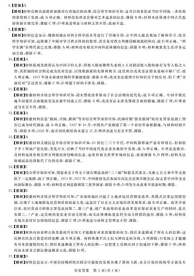 2024河南省新未来联考高三上学期11月月考试题历史PDF版含解析02