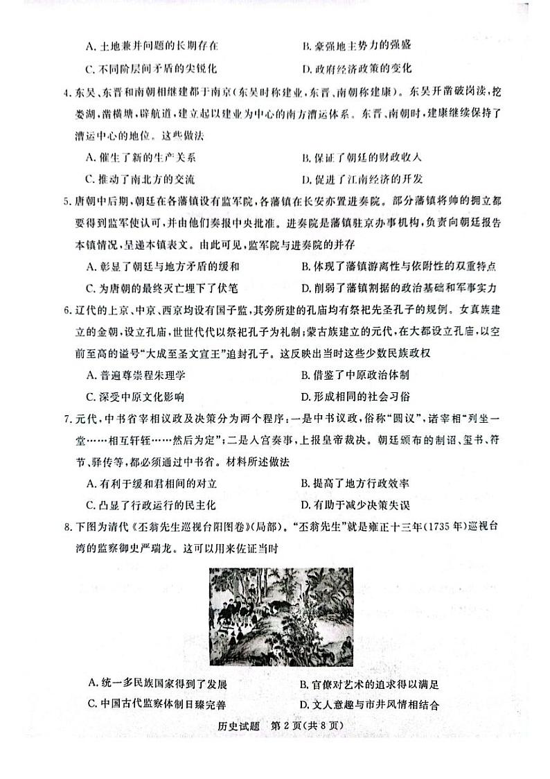 2024河南省新未来联考高三上学期11月月考试题历史PDF版含解析02