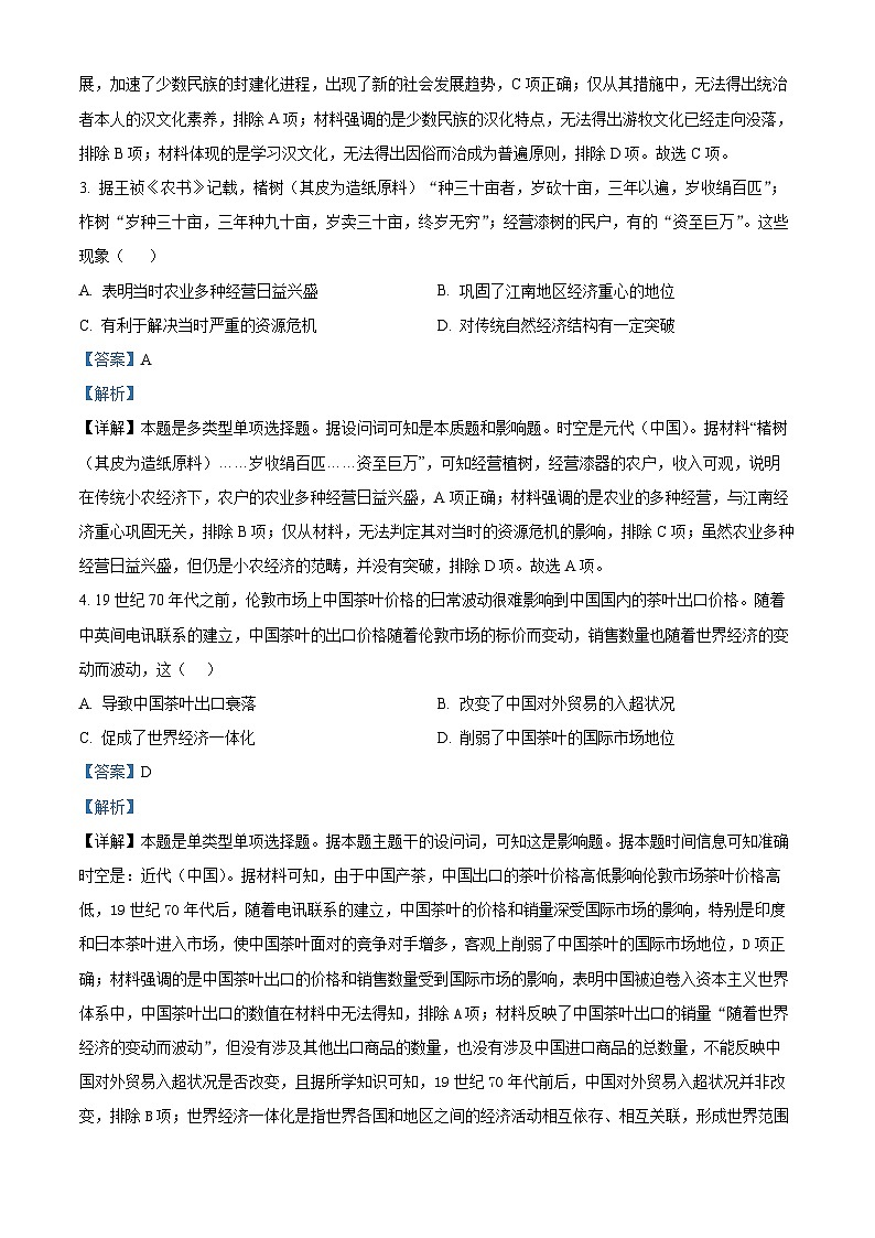 福建省厦门市湖滨中学2023-2024学年高三上学期期中考试历史答案第2页