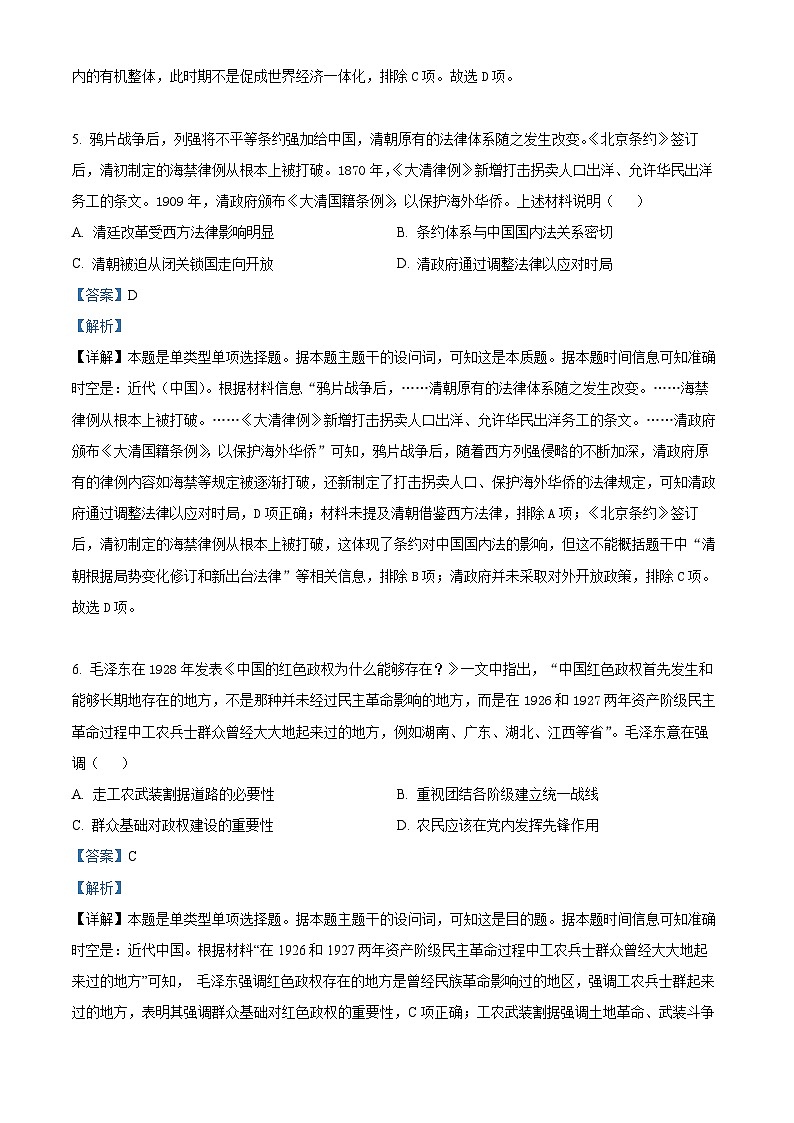 福建省厦门市湖滨中学2023-2024学年高三上学期期中考试历史答案第3页