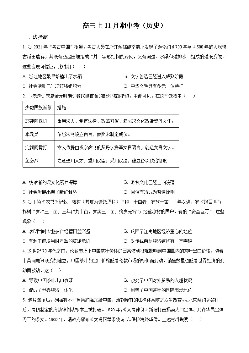 福建省厦门市湖滨中学2023-2024学年高三上学期期中考试历史第1页