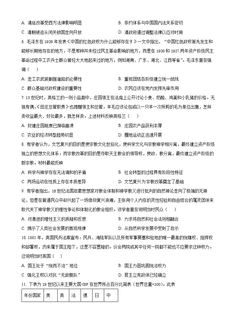 福建省厦门市湖滨中学2023-2024学年高三上学期期中考试历史第2页