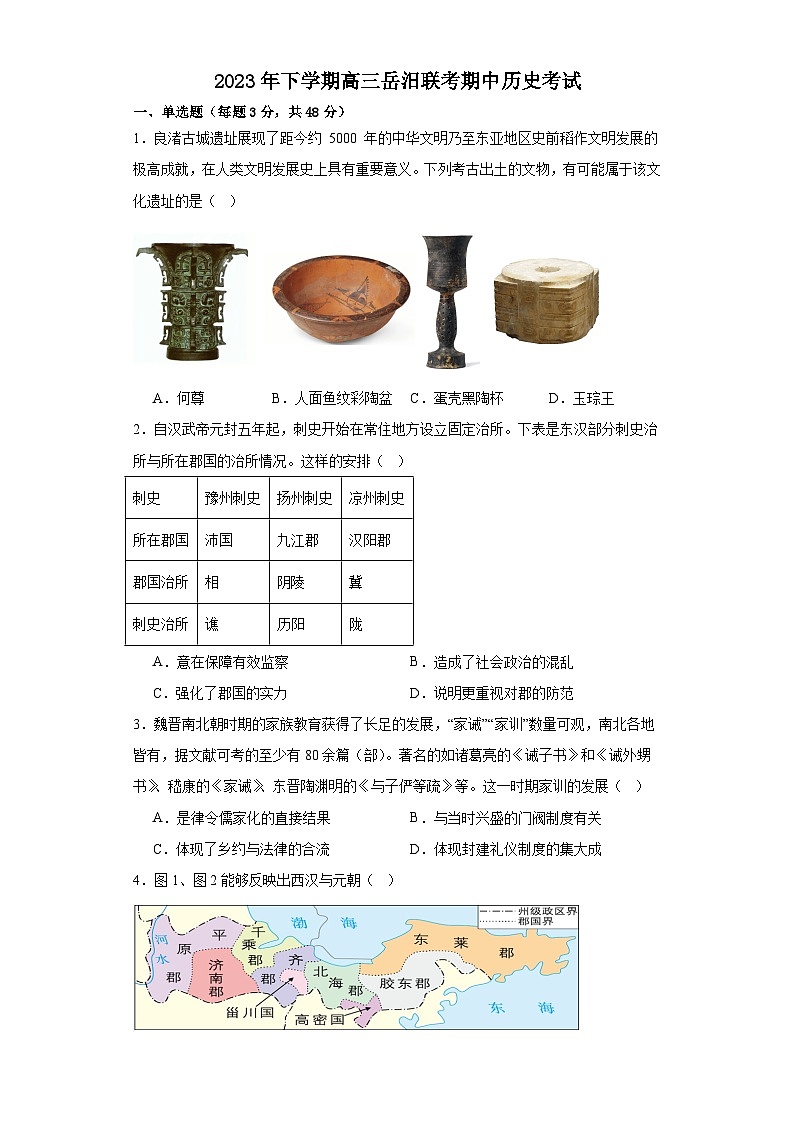 2024岳阳县一中、汨罗一中高三上学期11月期中联考试题历史含答案01