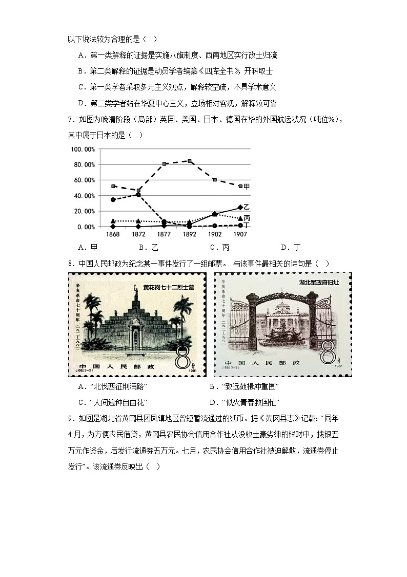 2024岳阳县一中、汨罗一中高三上学期11月期中联考试题历史含答案03