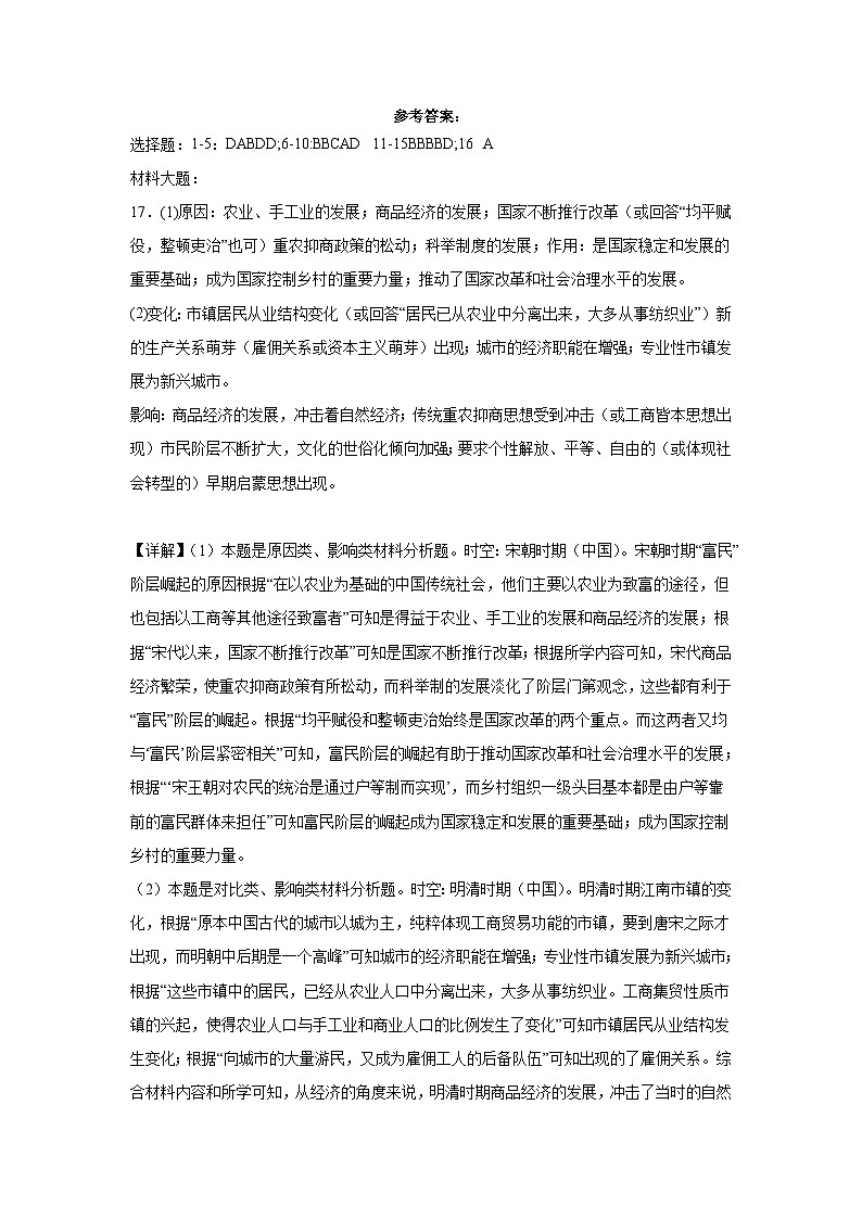 2024岳阳县一中、汨罗一中高三上学期11月期中联考试题历史含答案01
