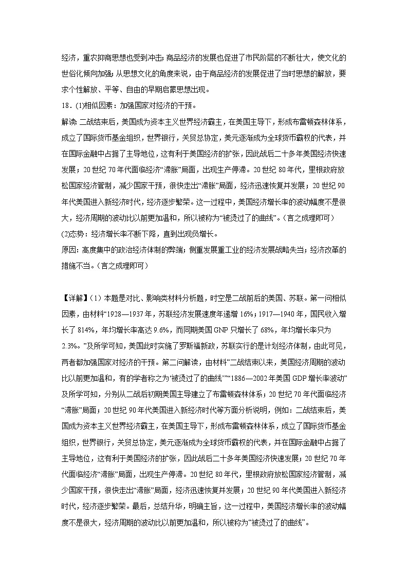 2024岳阳县一中、汨罗一中高三上学期11月期中联考试题历史含答案02