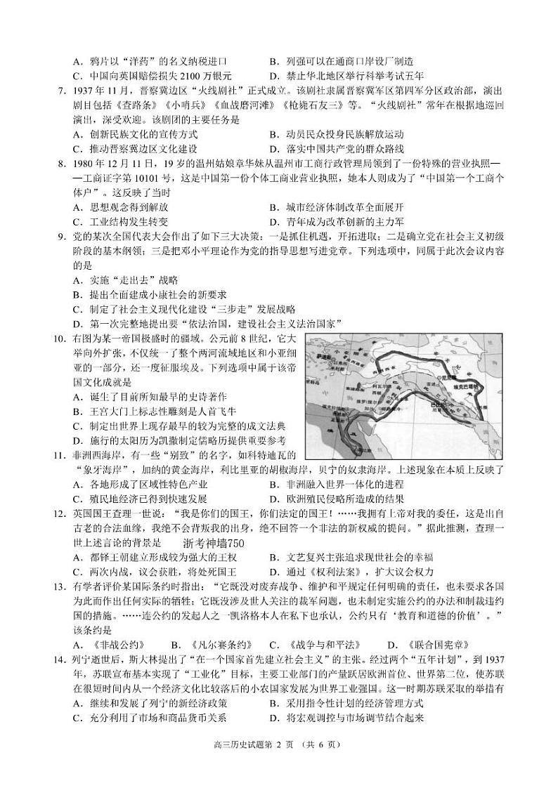 2024浙江省91高中联盟高三上学期期中联考试题历史PDF版含答案02