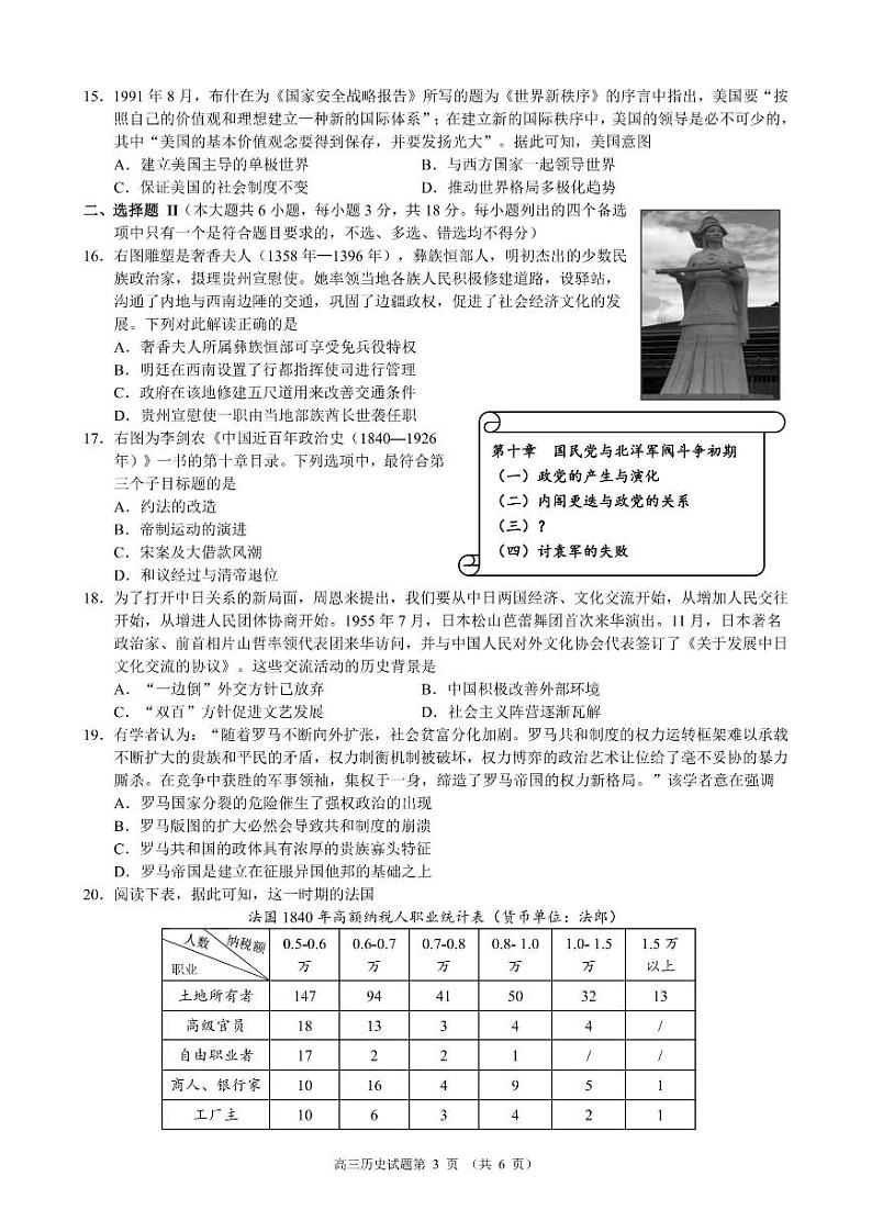 2024浙江省91高中联盟高三上学期期中联考试题历史PDF版含答案03