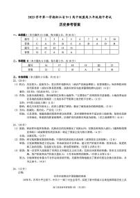 2024浙江省91高中联盟高三上学期期中联考试题历史PDF版含答案