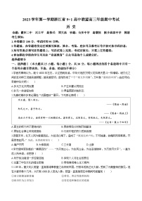 2024浙江省91高中联盟高三上学期期中联考试题历史含答案