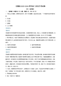 2024维吾尔自治区喀什地区巴楚县高二上学期9月月考历史试题含解析