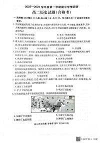 2024徐州铜山区高二上学期期中考试历史试题PDF版含答案