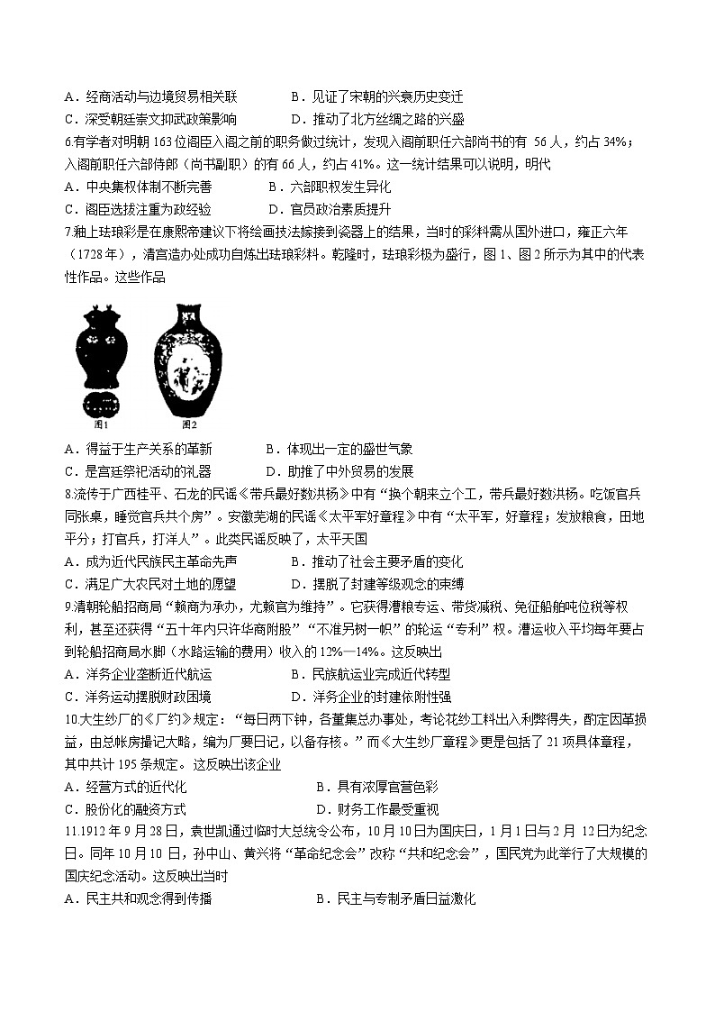 内蒙古自治区赤峰第四中学2023-2024学年高三上学期11月期中考试历史试题02