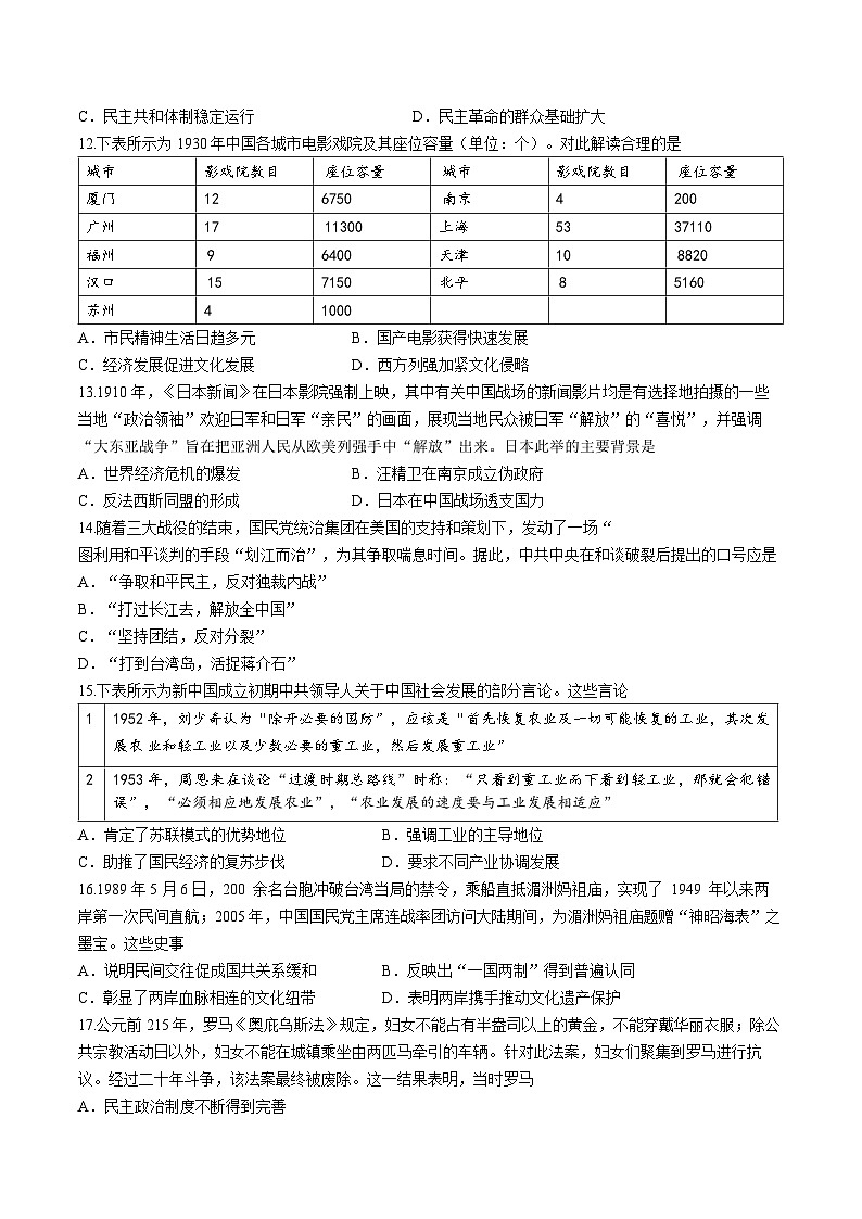 内蒙古自治区赤峰第四中学2023-2024学年高三上学期11月期中考试历史试题03