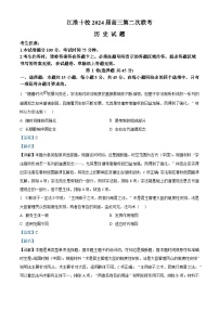 安徽省江淮十校2024届高三上学期第二次联考历史试题（Word版附解析）