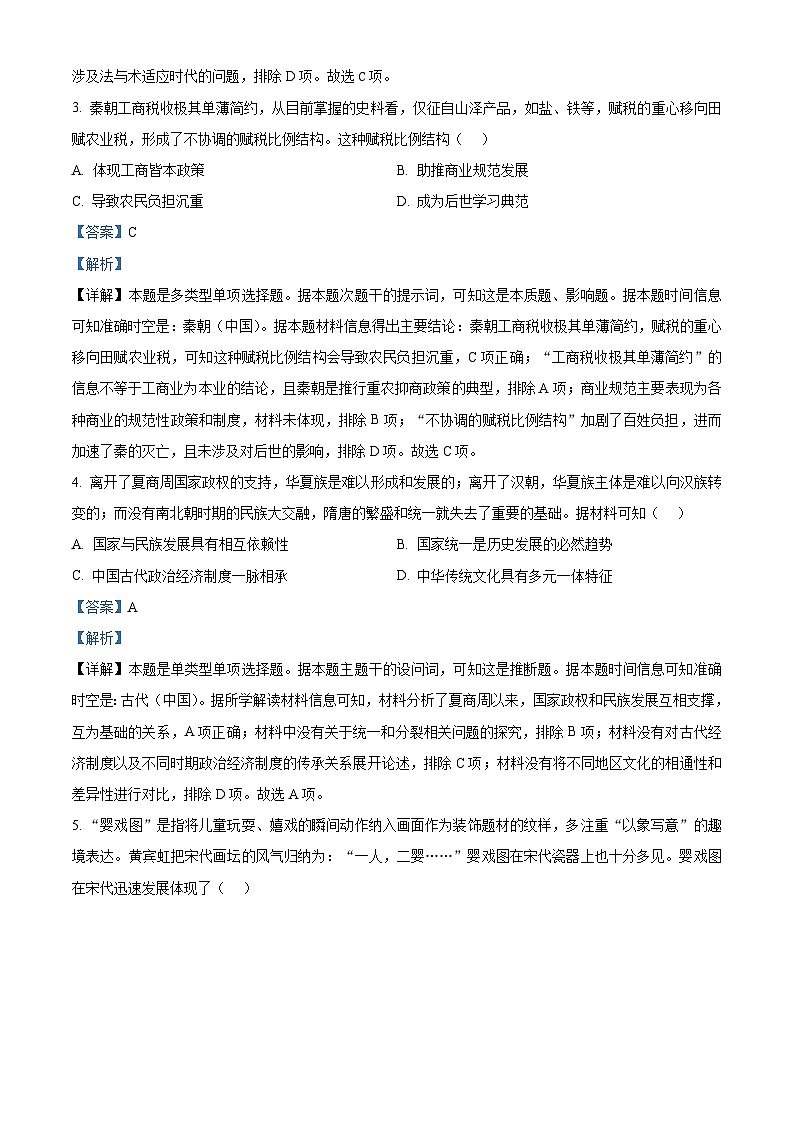 安徽省江淮十校2024届高三上学期第二次联考历史试题（Word版附解析）第2页