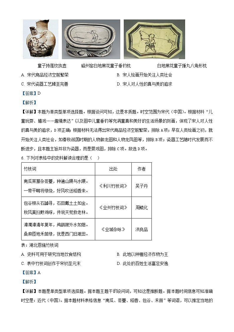 安徽省江淮十校2024届高三上学期第二次联考历史试题（Word版附解析）第3页