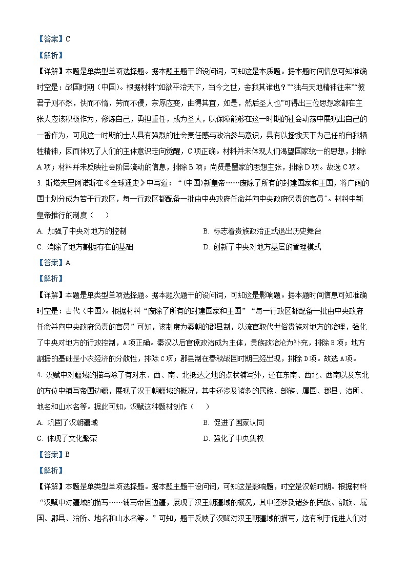 安徽省合肥市六校联盟2023-2024学年高一上学期期中历史试题（Word版附解析）02
