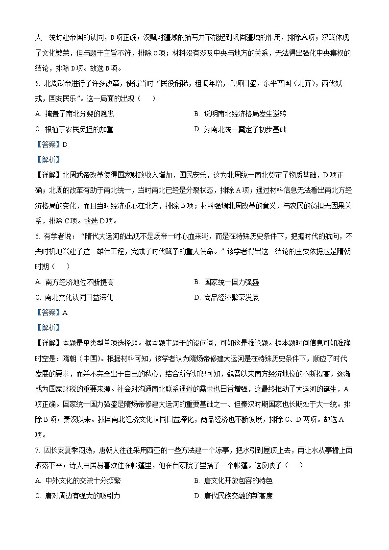 安徽省合肥市六校联盟2023-2024学年高一上学期期中历史试题（Word版附解析）03
