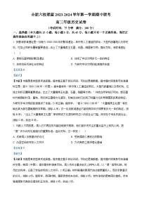 安徽省合肥市六校联盟2024届高三上学期期中联考历史试题（Word版附解析）