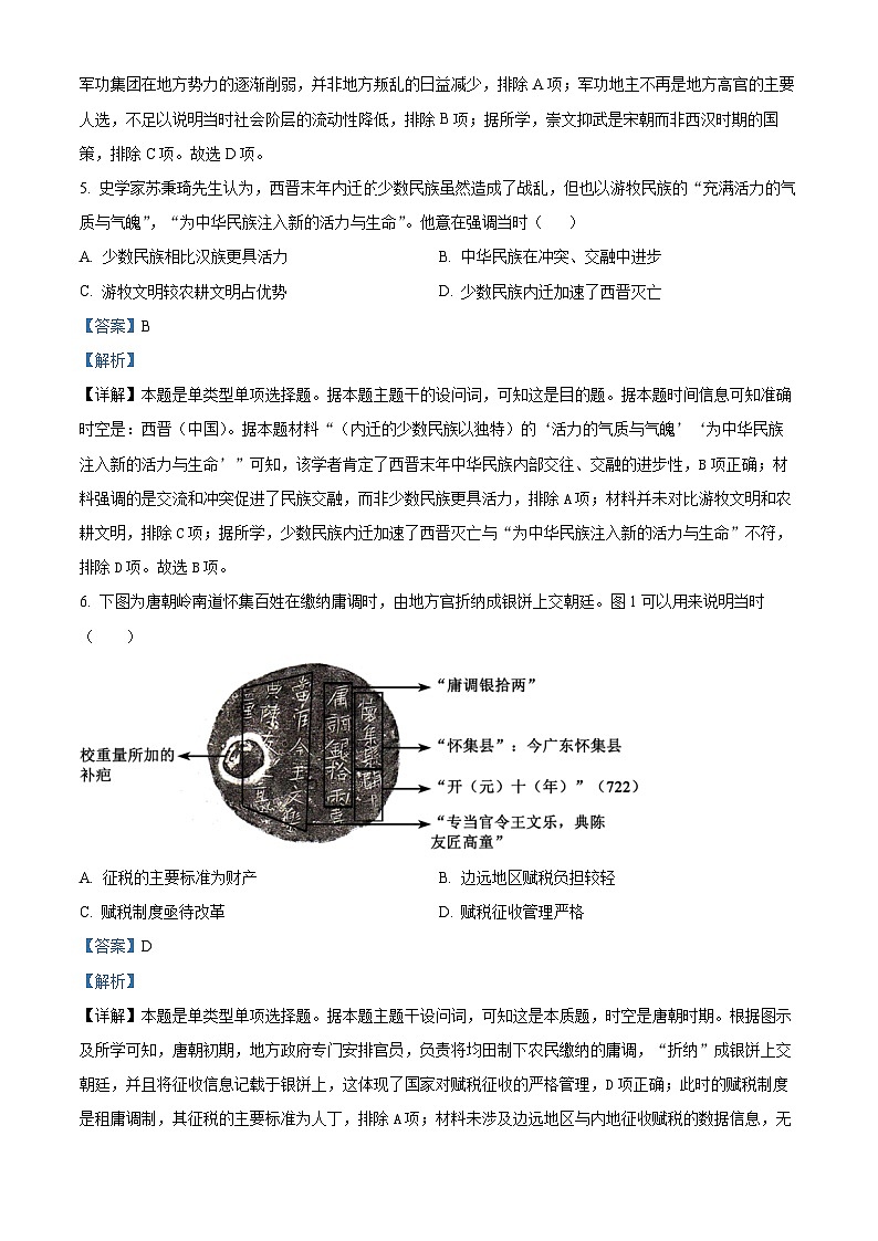 安徽省合肥市六校联盟2024届高三上学期期中联考历史试题（Word版附解析）03