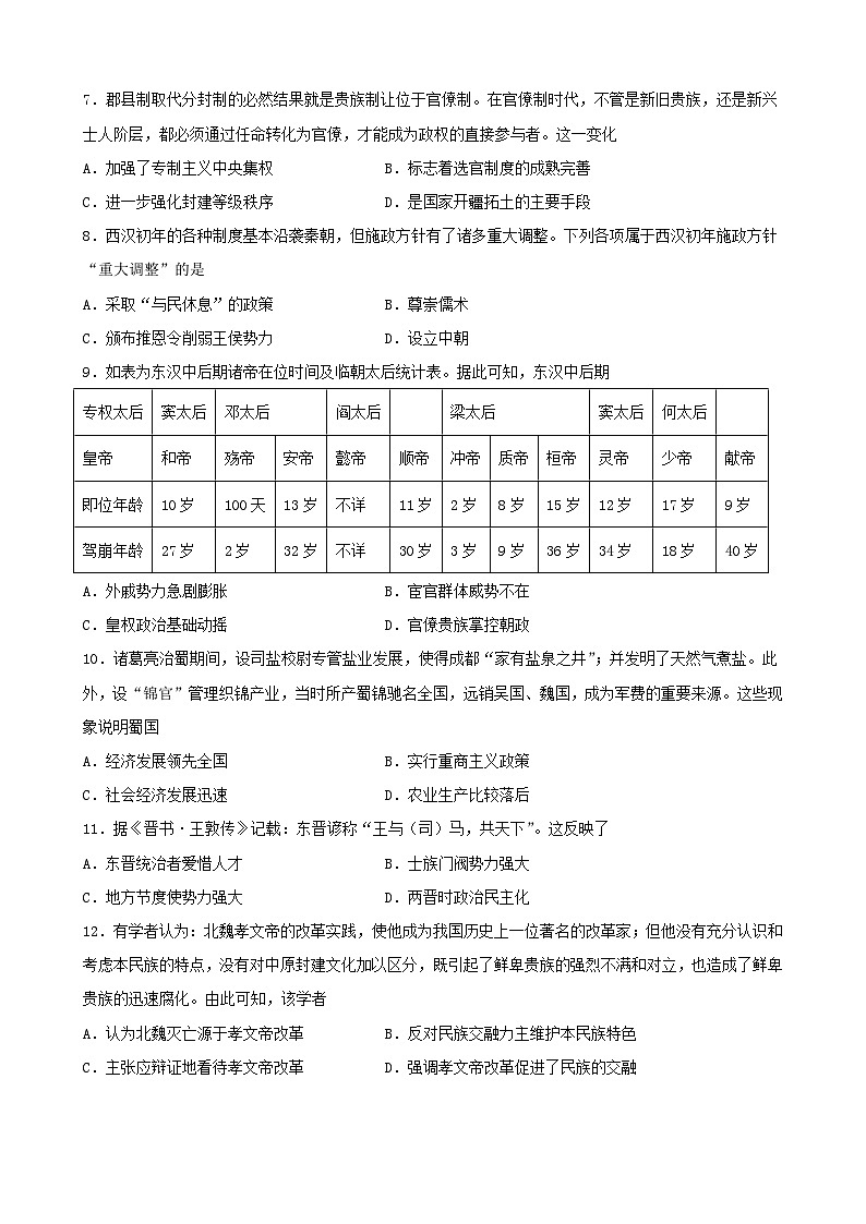 河南省实验中学2023-2024学年高一上学期期中历史试题（Word版附答案）02
