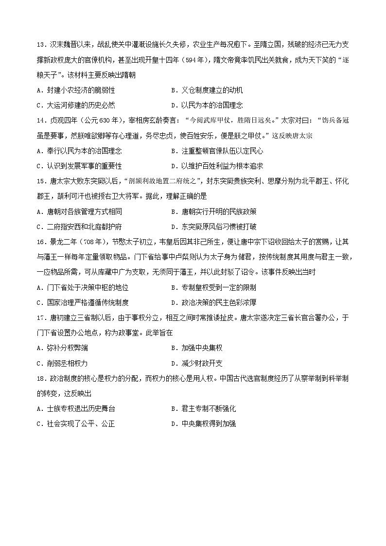 河南省实验中学2023-2024学年高一上学期期中历史试题（Word版附答案）03