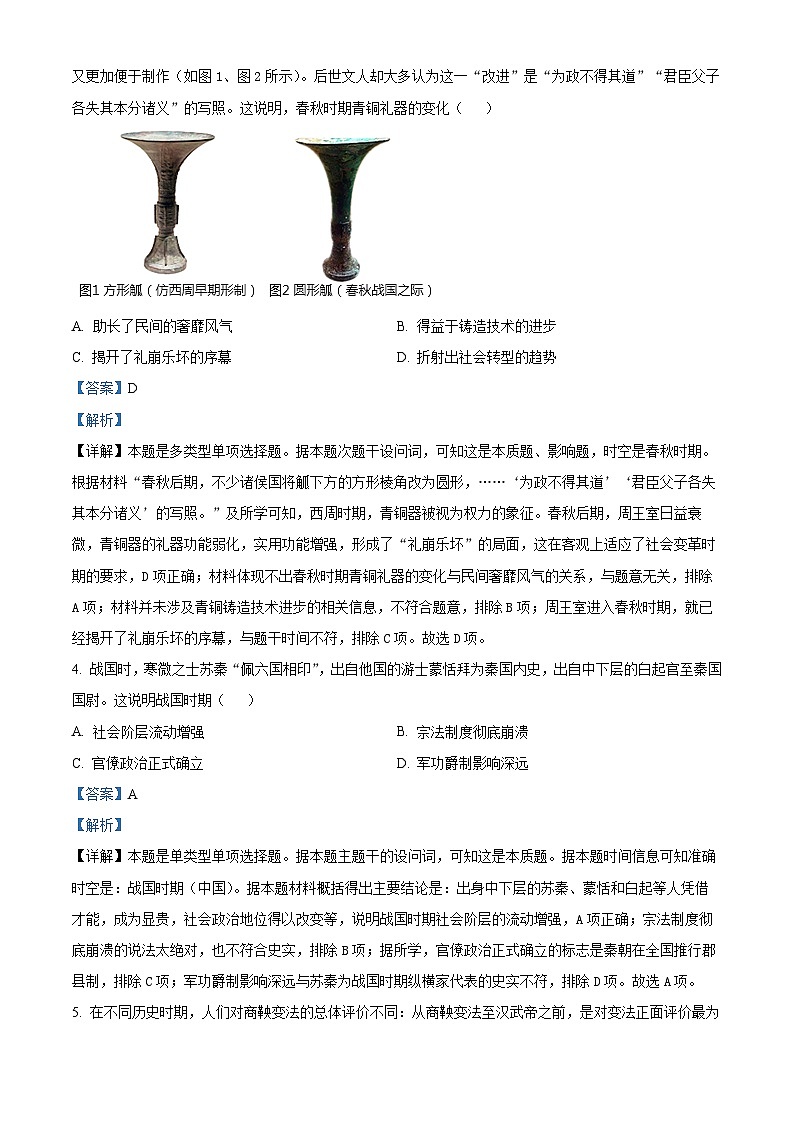 江苏省滨海县东元高级中学，盐城大丰区新丰中学2023-2024学年高一上学期期中考试历史试题（Word版附解析）02