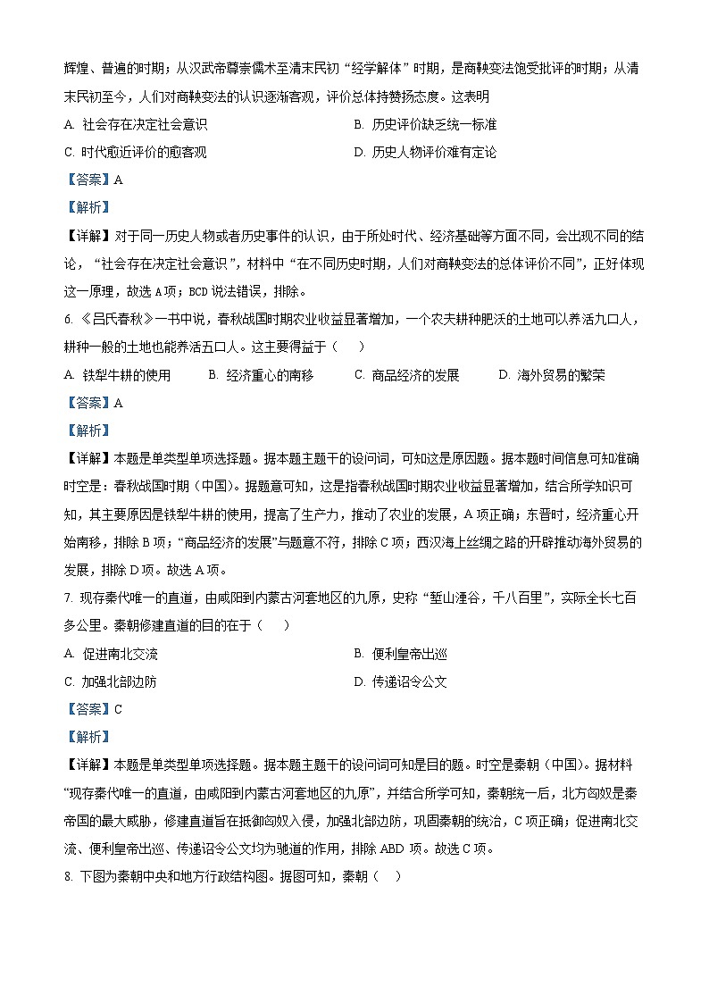 江苏省滨海县东元高级中学，盐城大丰区新丰中学2023-2024学年高一上学期期中考试历史试题（Word版附解析）03