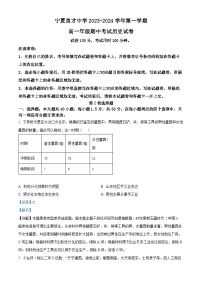 宁夏回族自治区银川市西夏区宁夏育才中学2023-2024学年高一上学期11月期中历史试题（Word版附解析）