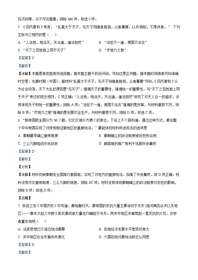 宁夏回族自治区银川市西夏区宁夏育才中学2023-2024学年高一上学期11月期中历史试题（Word版附解析）03