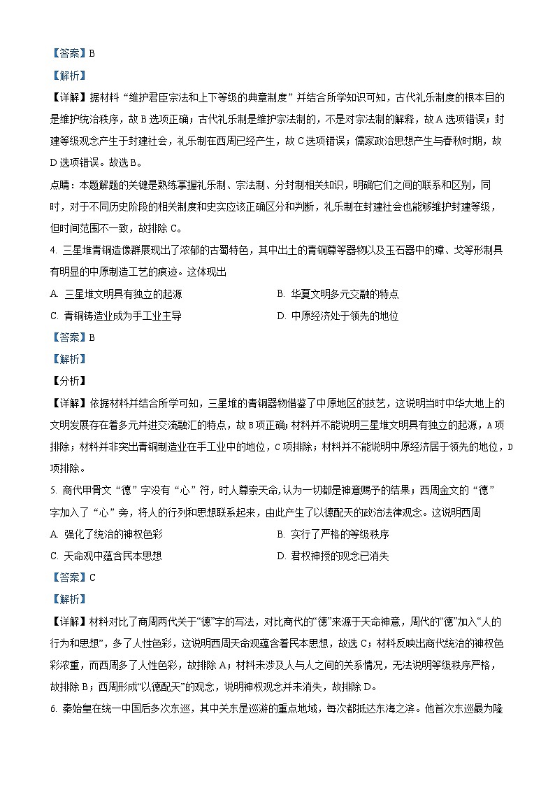 宁夏回族自治区中宁县第一中学2022-2023学年高二上学期10月月考历史试题（Word版附解析）第2页