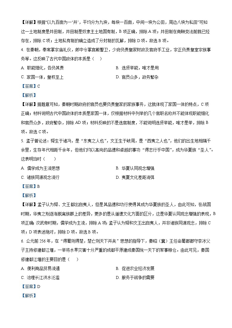 宁夏石嘴山市第三中学2022-2023学年高一上学期期中历史试题（Word版附解析）02