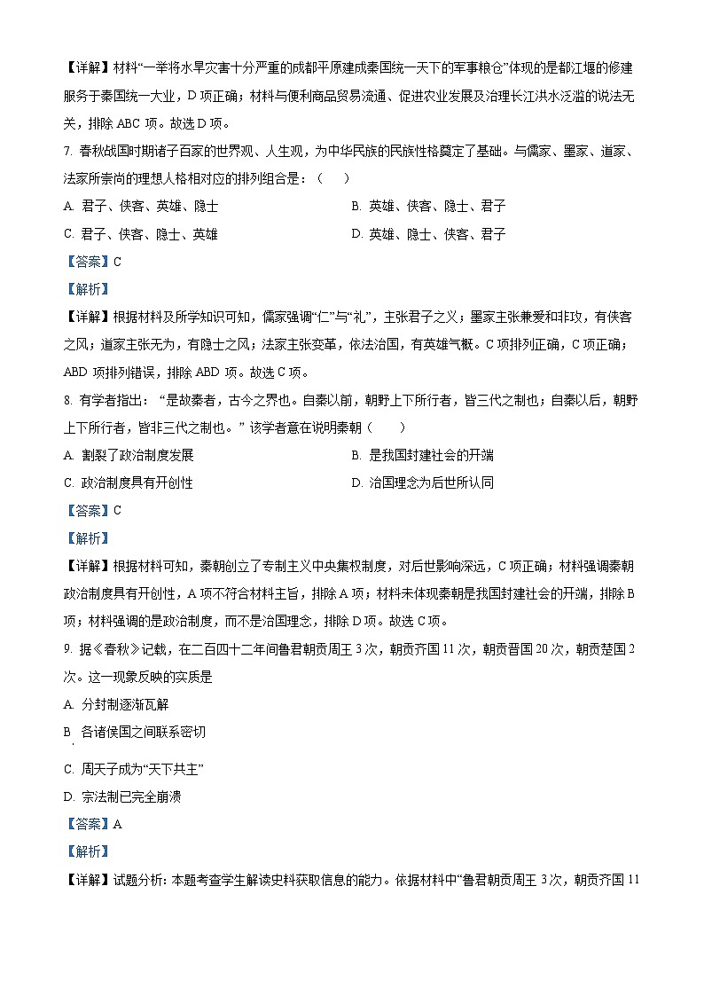 宁夏石嘴山市第三中学2022-2023学年高一上学期期中历史试题（Word版附解析）03