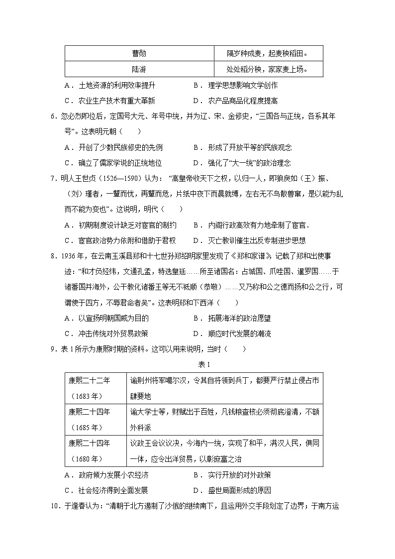 2023-2024学年山东省新泰市高一上学期期中历史质量检测模拟试题（含解析）第2页