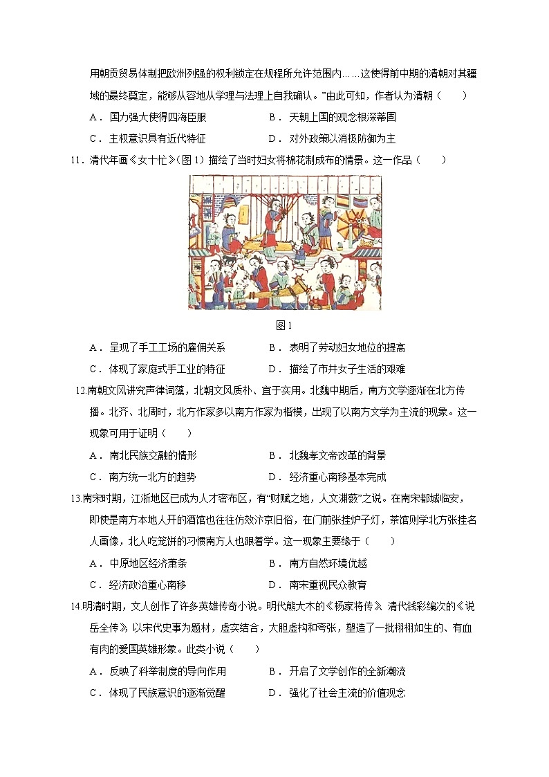 2023-2024学年山东省新泰市高一上学期期中历史质量检测模拟试题（含解析）第3页