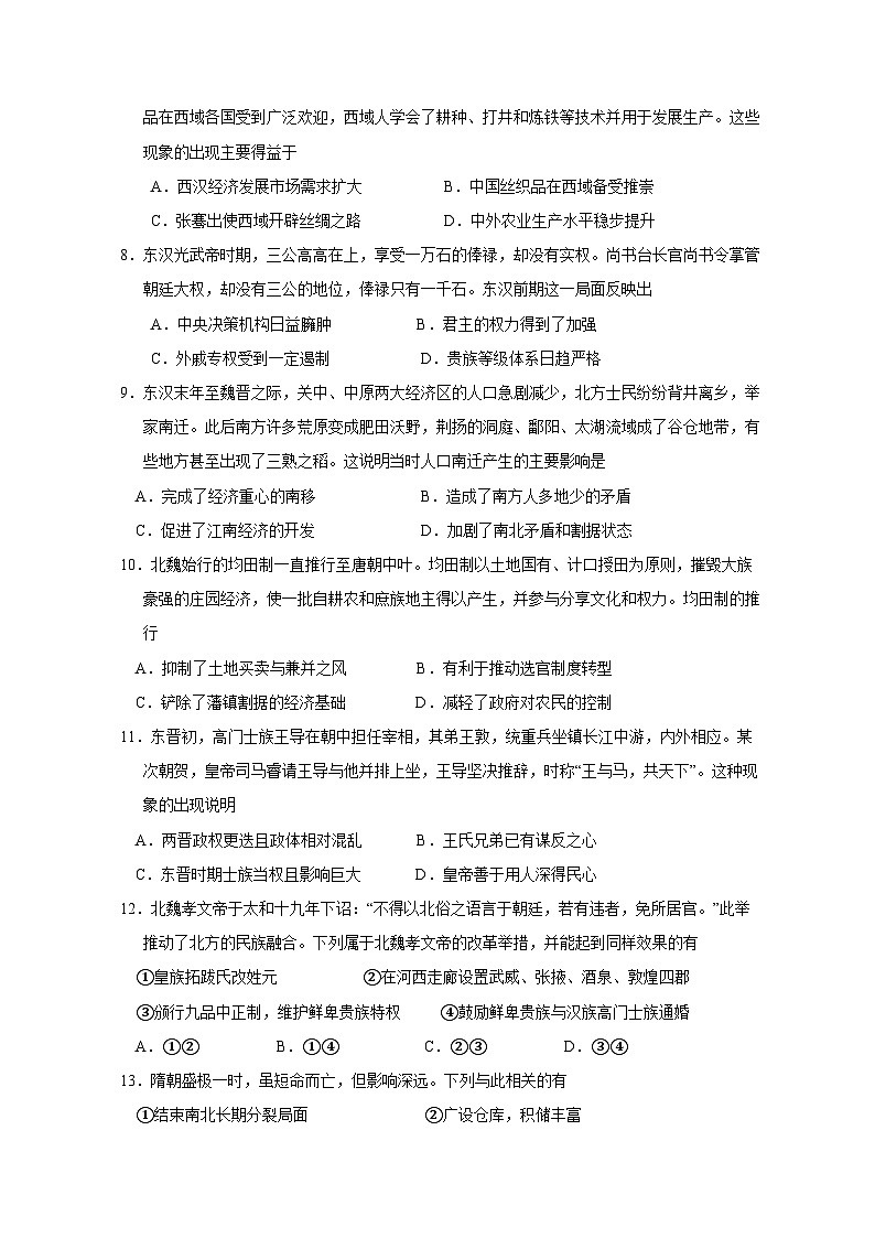 2023-2024学年山西省大同市阳高县高一上学期期中考试历史质量检测模拟试题（含解析）02