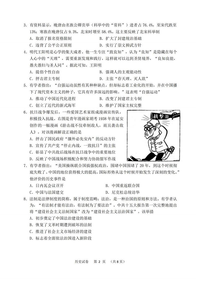 2024届11月衢州丽水湖州三地市高三教学质量检测-历史02