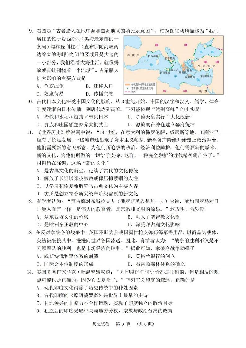 2024届11月衢州丽水湖州三地市高三教学质量检测-历史03